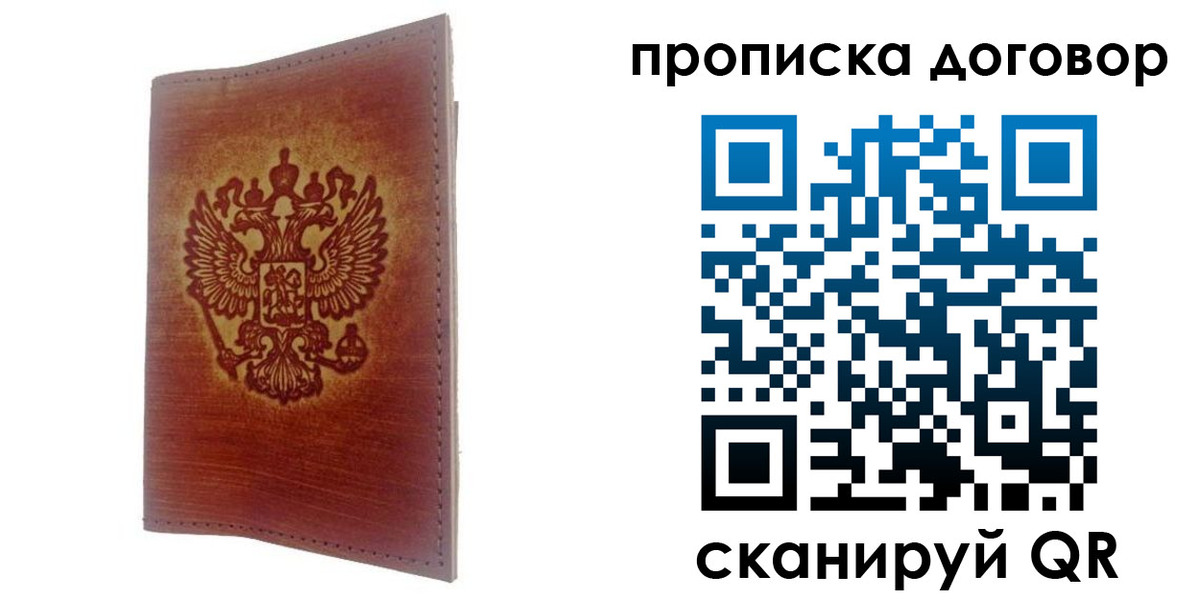 купить прописку в Фрязино