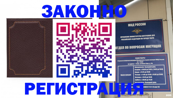 временная регистрация законно в Фрязино